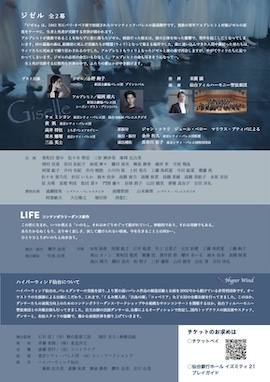 2026年2月15日（日）ハイパーウィンド仙台第7回公演「ジゼル」全2幕・「ＬＩＦＥ」