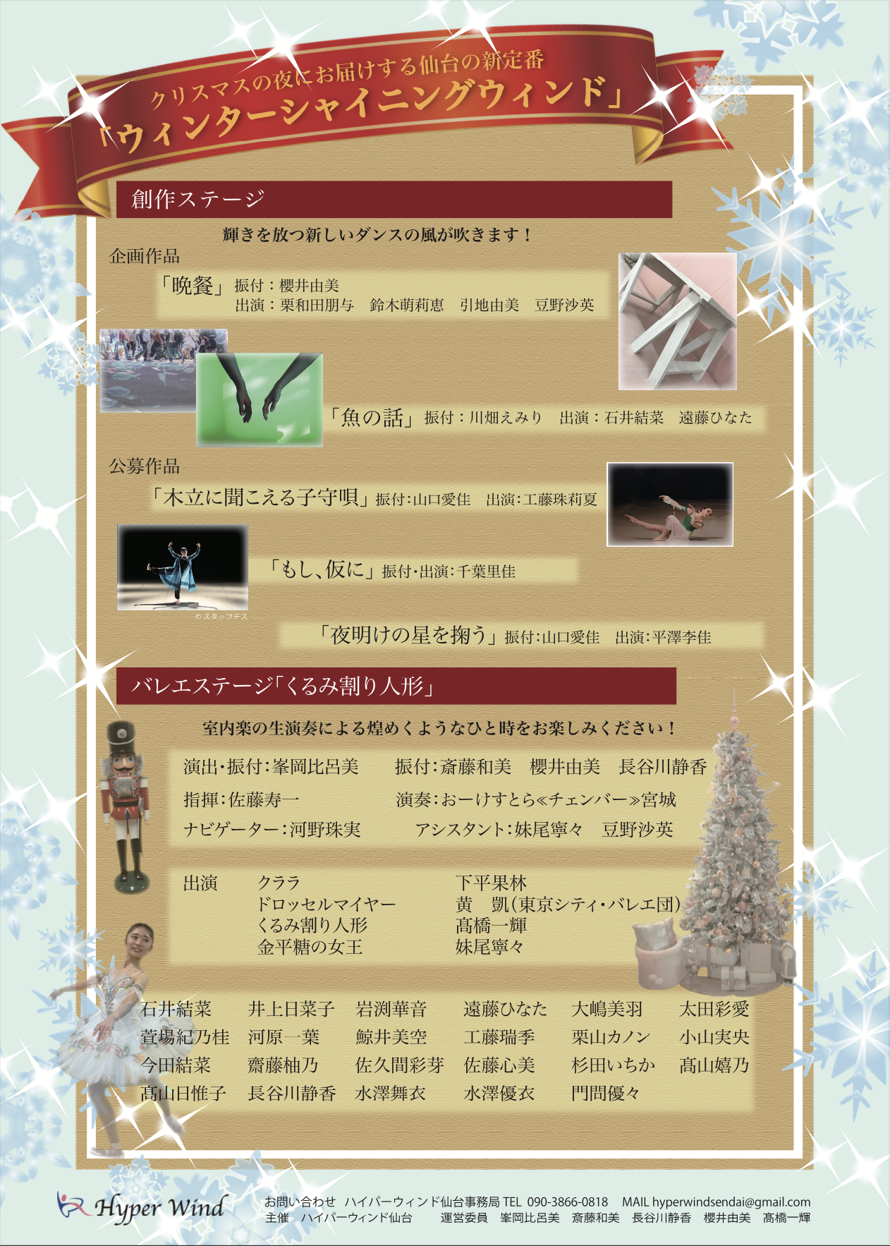 2022年12月25日（日）ハイパーウィンド仙台 バレエ＆ダンス サロンコンサート Winter Shining Wind2022